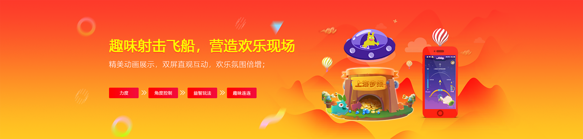 趣味射击飞船