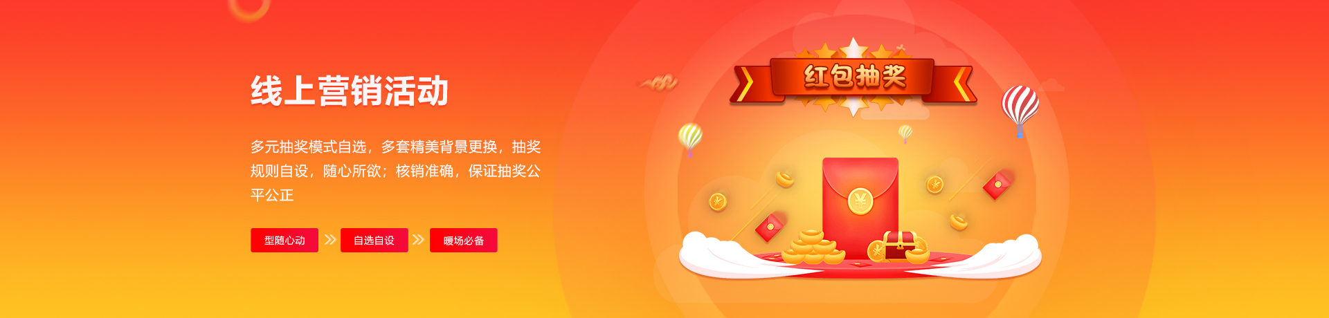红包抽奖